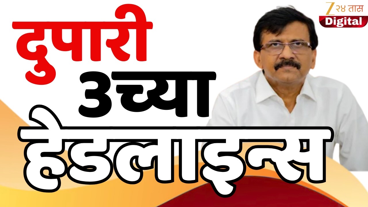 Top Headlines Today | टॉप हेडलाईन्स | 2:00 PM | 15May 2026 | झी २४ तास | Zee24Taas
