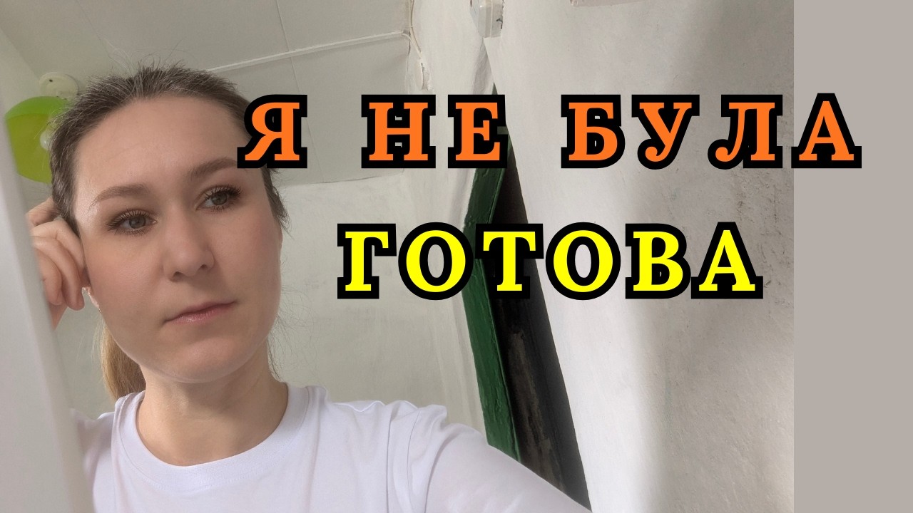 10 РЕЧЕЙ, ДО ЯКИХ Я НЕ БУЛА ГОТОВА В СЕЛІ
