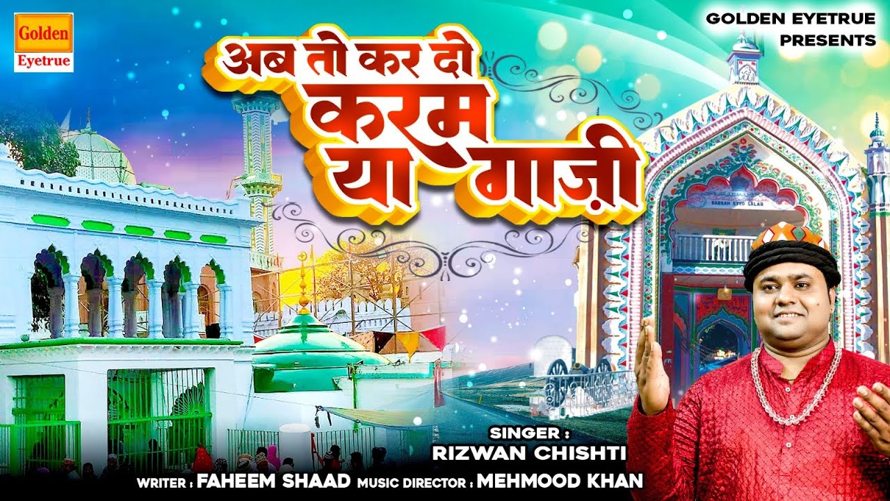 अब तो कर दो करम या ग़ाज़ी | Gazi sarkar bahraich | Rizwan Chishti Qawwali | New Qawwali 2023