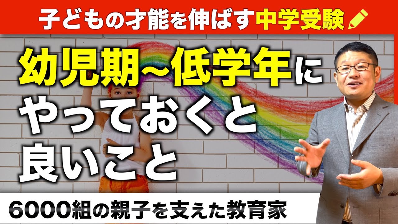 無理させすぎない中学受験の準備とは？/小川大介の見守る子育て中学受験