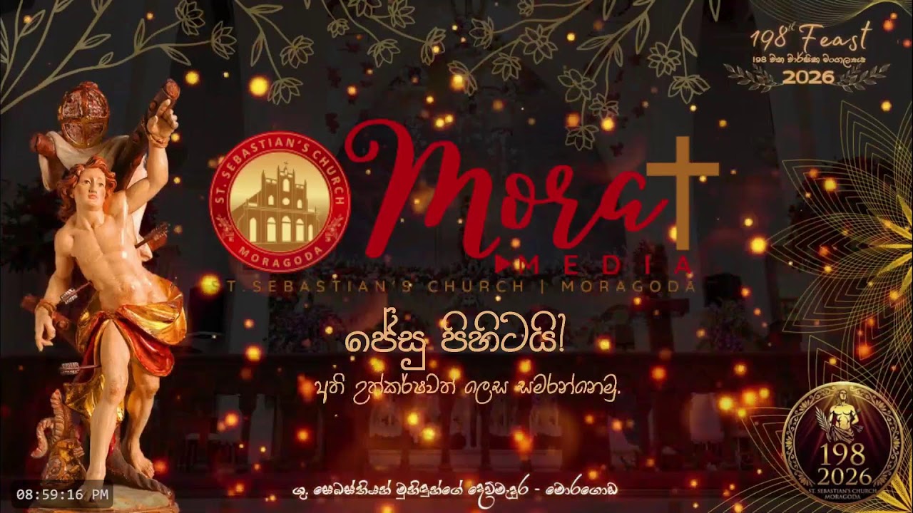 දෙවන නුවානය | 2nd Novena | 198 වන මංගල්‍යය | 2026