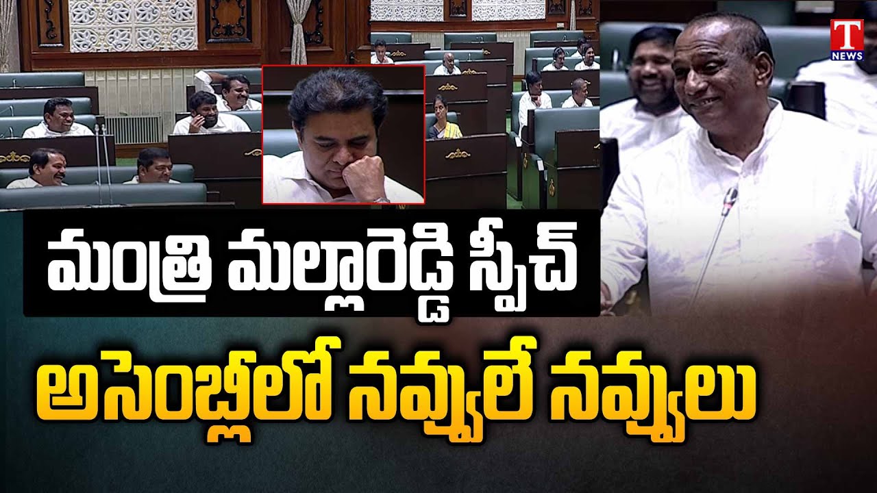 Minister Malla Reddy Speech At Telangana Assembly Budget 2023 | Praises CM KCR | T News