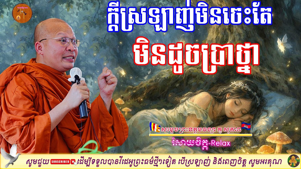 ខ្លាចបាត់ស្រមោល | Kou Sopheap | គូ សុភាព | រឿងនិទាន
