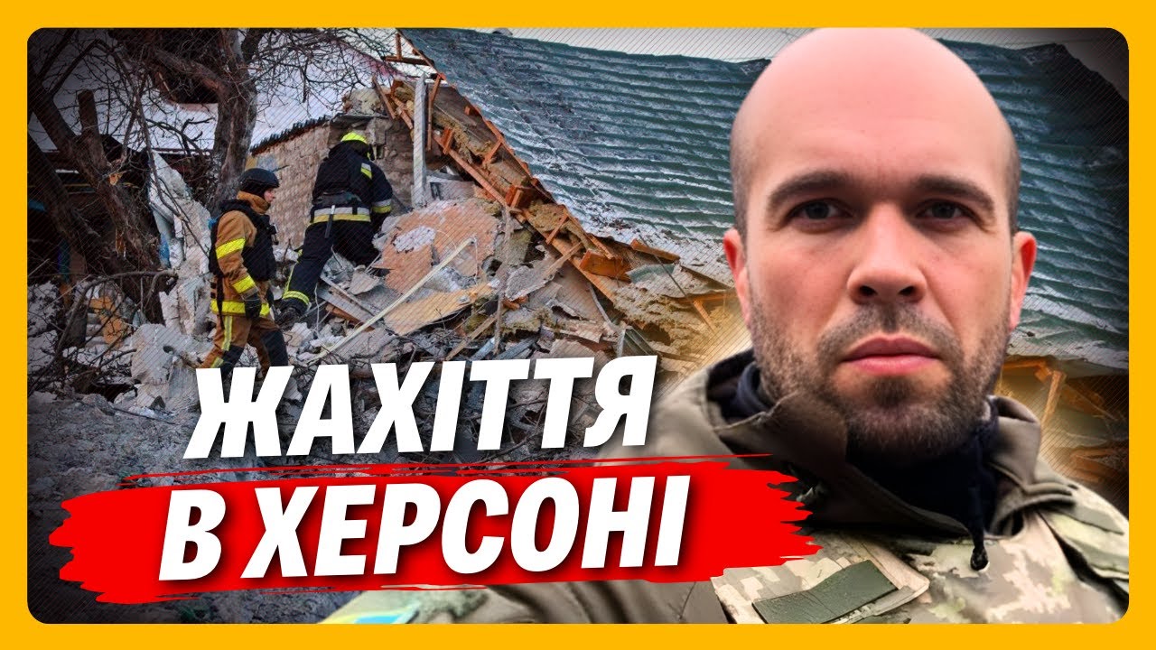 СЕРІЯ УДАРІВ по Херсонщині! Вже 4 ПОРАНЕНИХ в Херсоні: Росіяни ЦІЛИЛИ ЧІТКО В ЛЮДЕЙ / ТОЛОКОННІКОВ