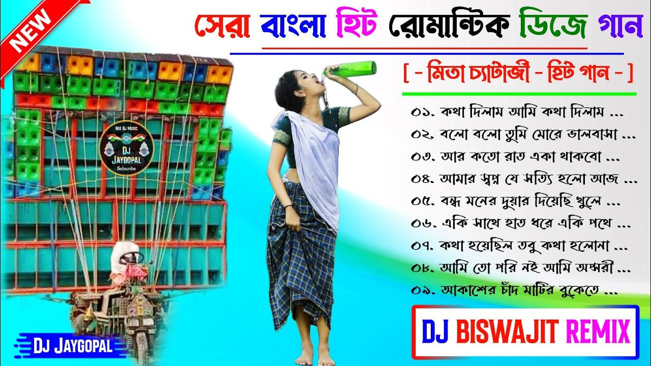 Bengali Old Dj Song Romantic 🥰 Humming Bass Dj Song Nonstop Bangla 🥀 Dj Biswajit Remix 🌷 Dj Bm Remix