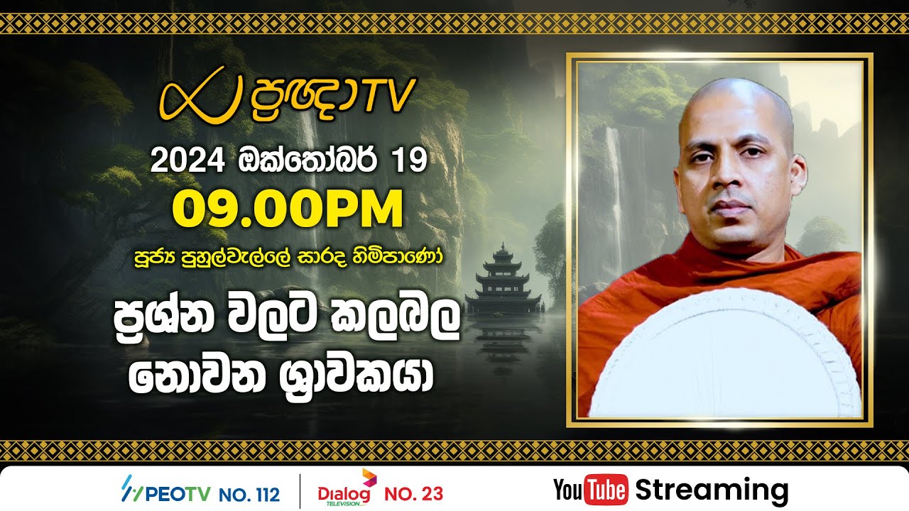 Pragna TV | Ven Puhulwelle Sarada thero | 2024-10-19 | 09:00PM telecast