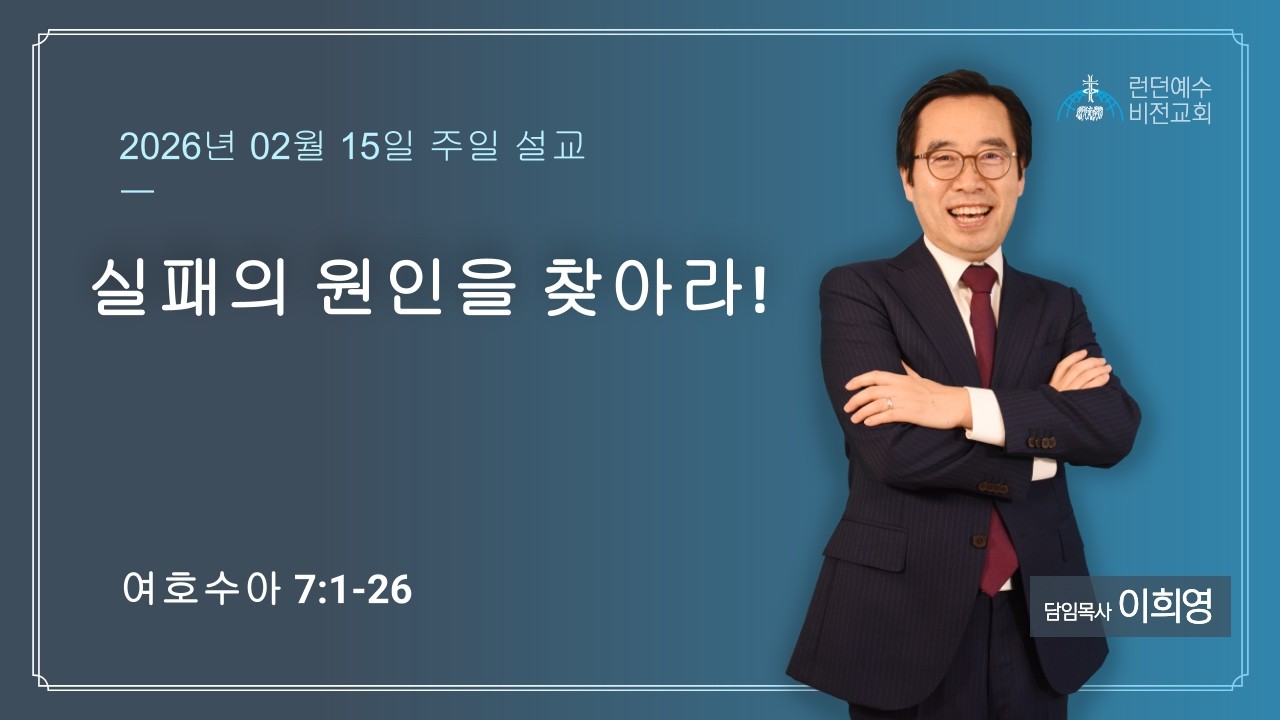 2026년 02월 15일 주일예배