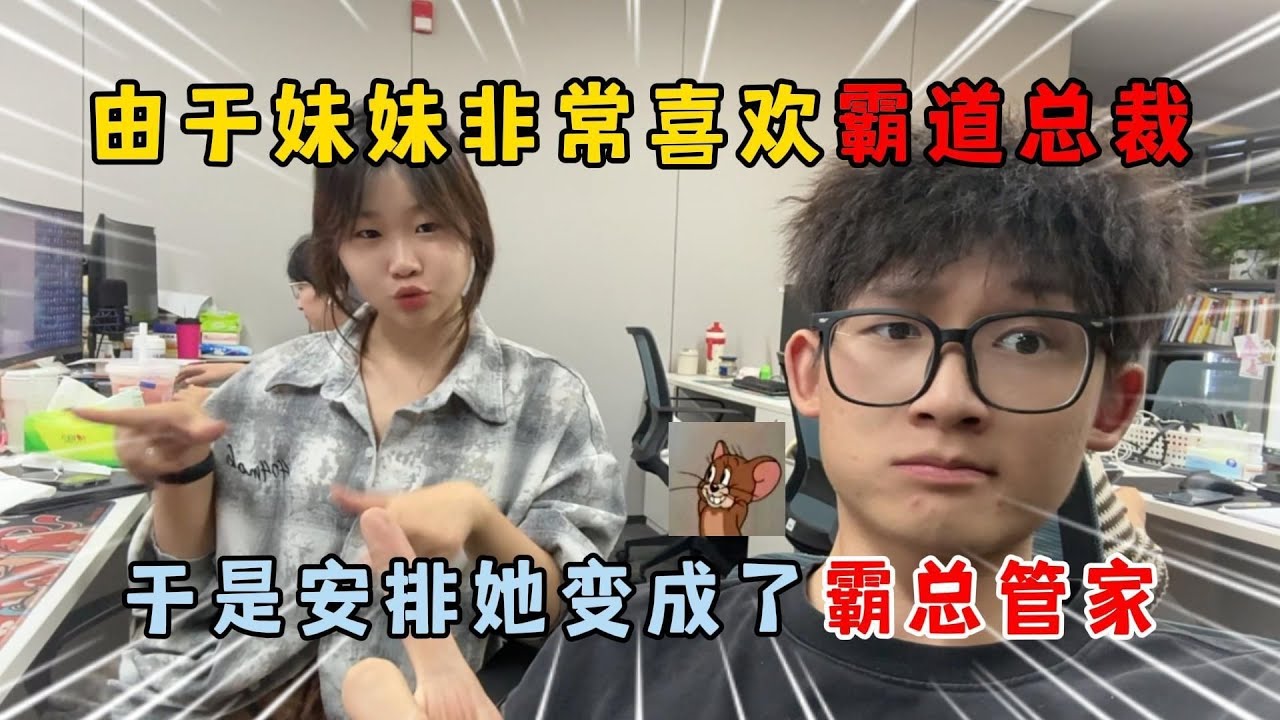 蛋仔派对：由于妹妹非常喜欢霸道总裁，于是安排她变成霸总管家！