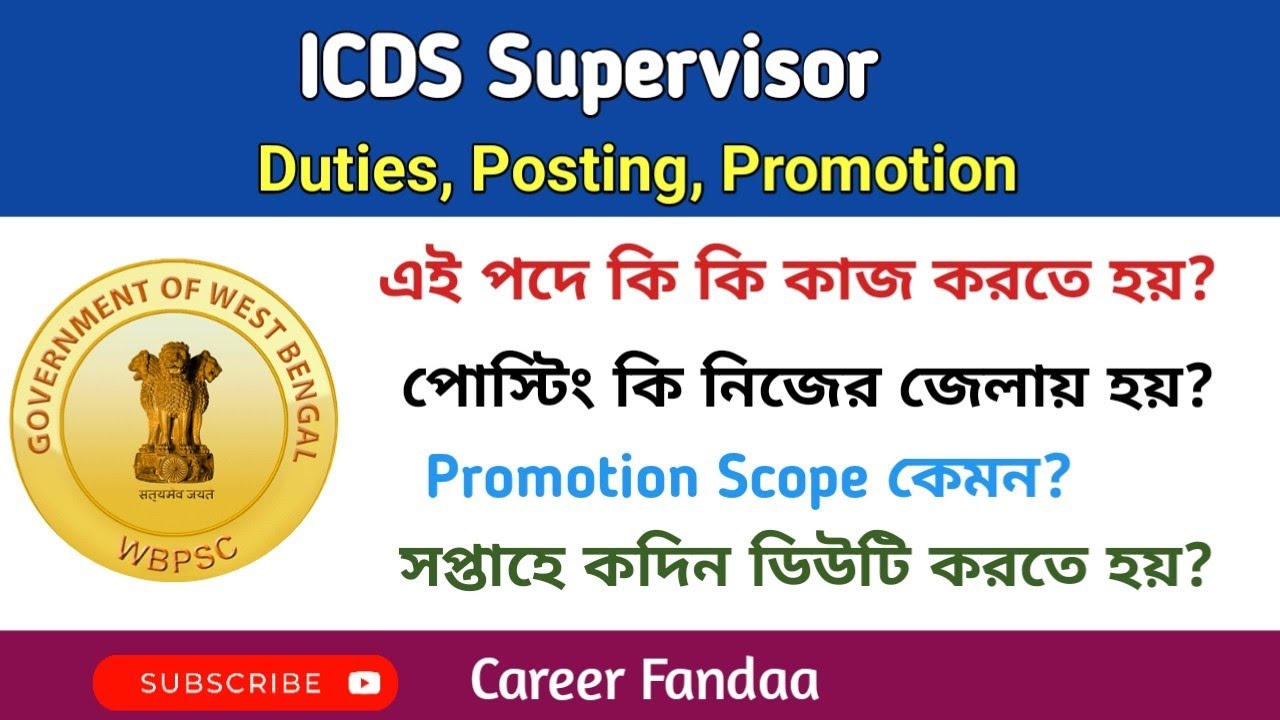 Role & Duties of ICDS Supervisor | ICDS Supervisor Posting & Promotion Scope
