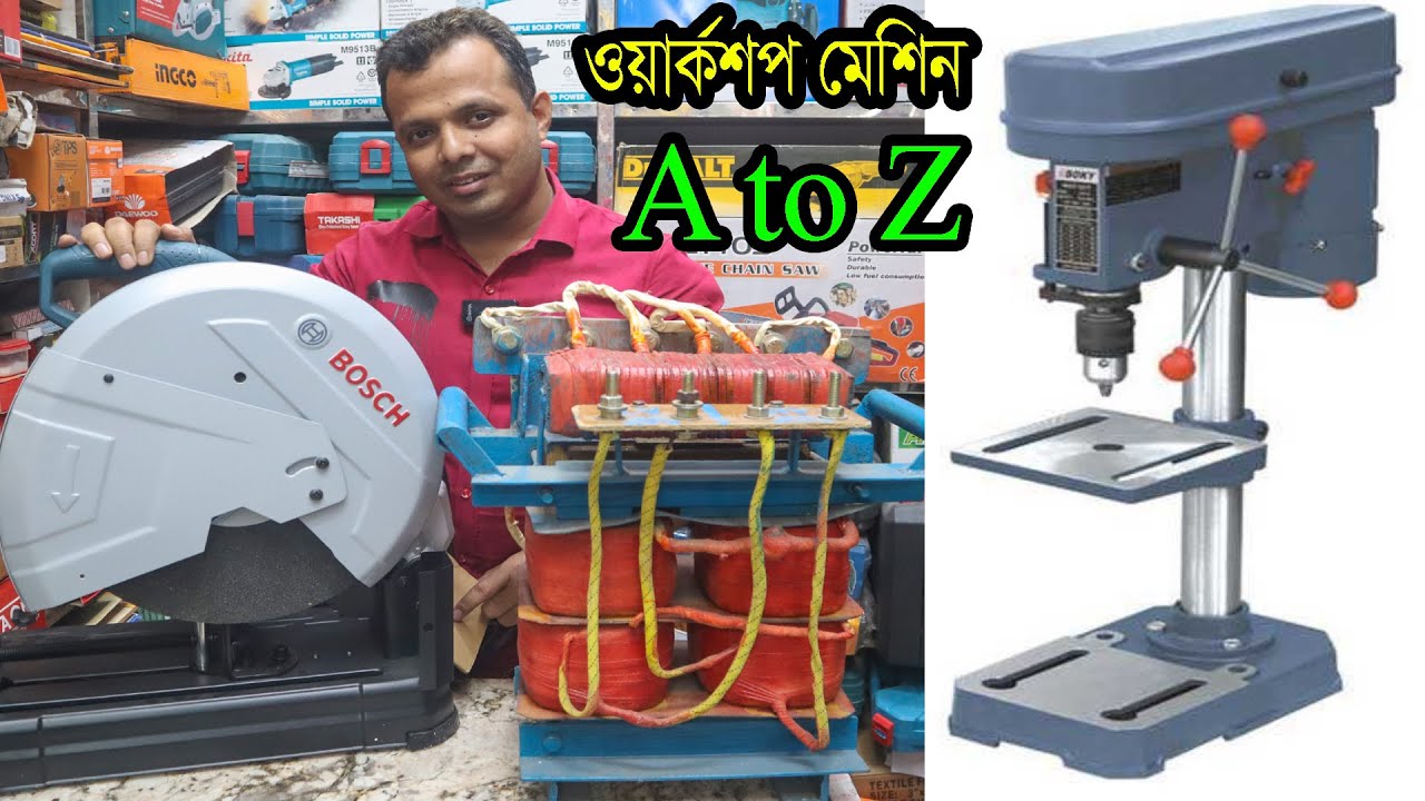 মাএ ৭০,০০০ টাকায় ওয়ার্ক শপ সেটাপ। সব মেশিন এক দোকানে।  Workshop Machinery