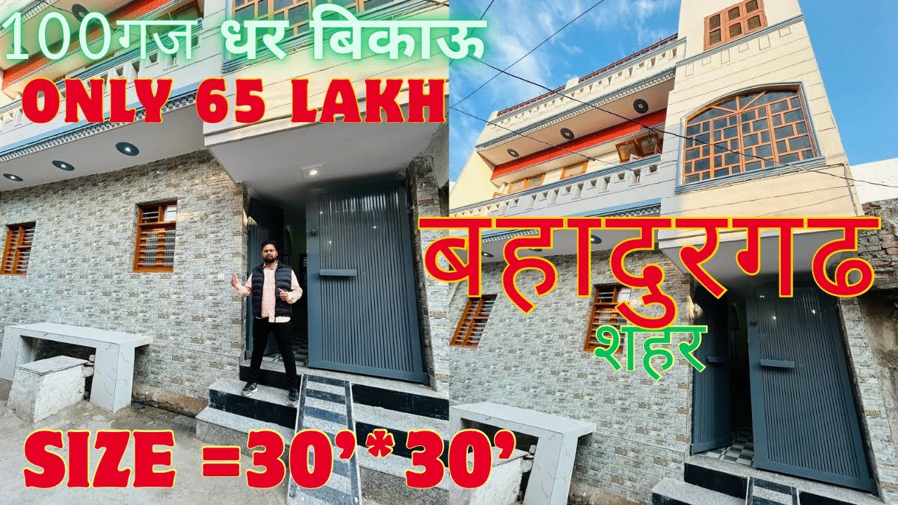 100 gaj house for sale in Bahadurgarh city | Patel Nagar | Gali 20 ft | 5 min from Metro #video 