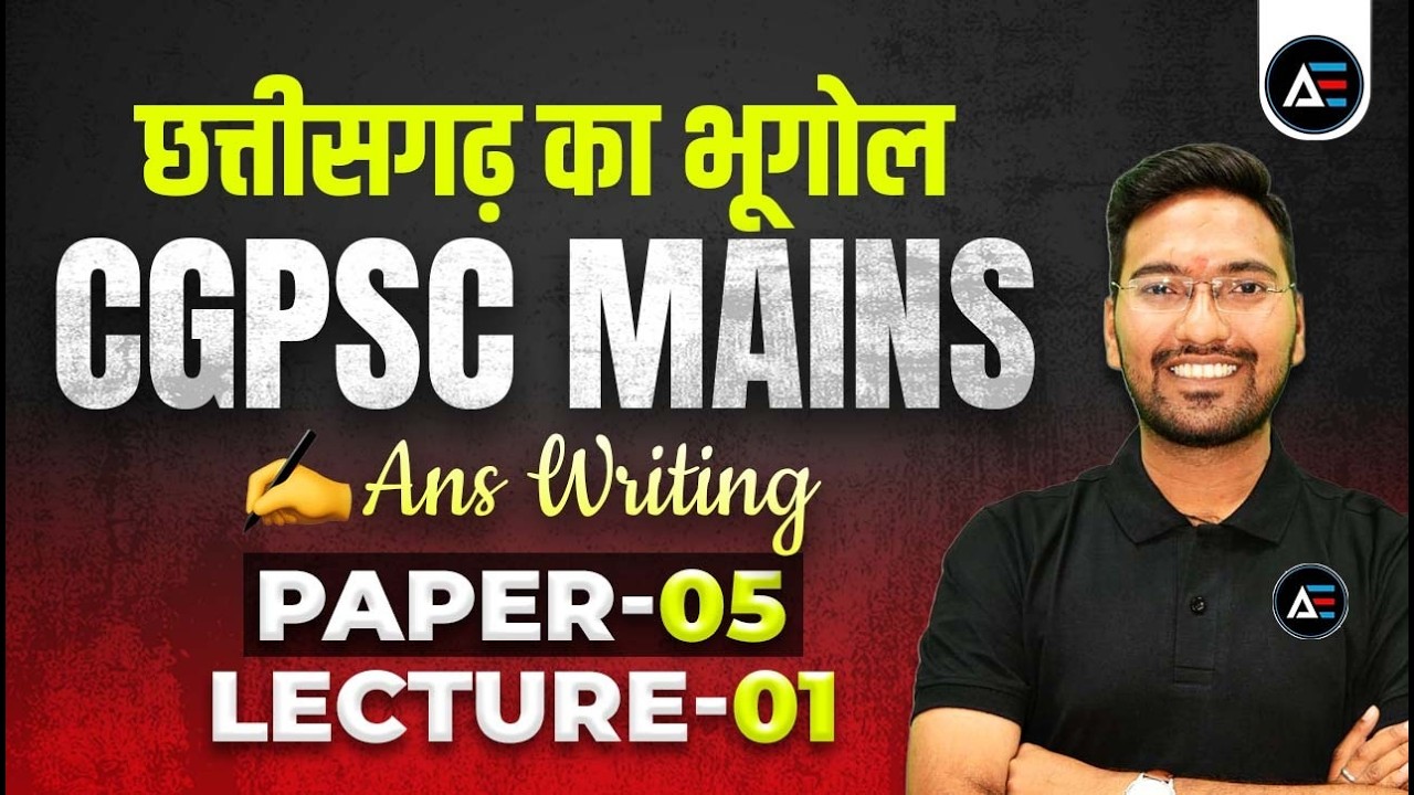 छत्तीसगढ़ का भूगोल || CGPSC MAINS || Ans Writing || PAPER-05  LEC-01 || by Khilesh sir