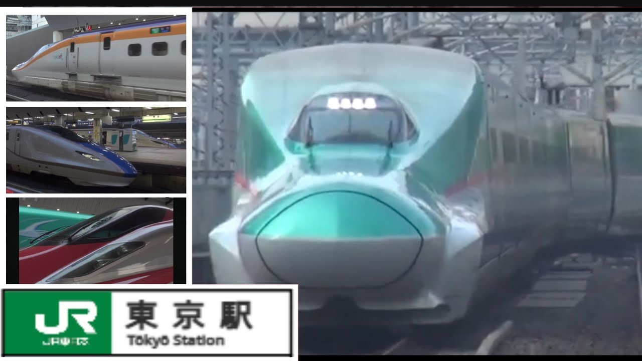東北・上越・北陸新幹線 東京駅　JR-EAST Shinkansen Tōkyō Station