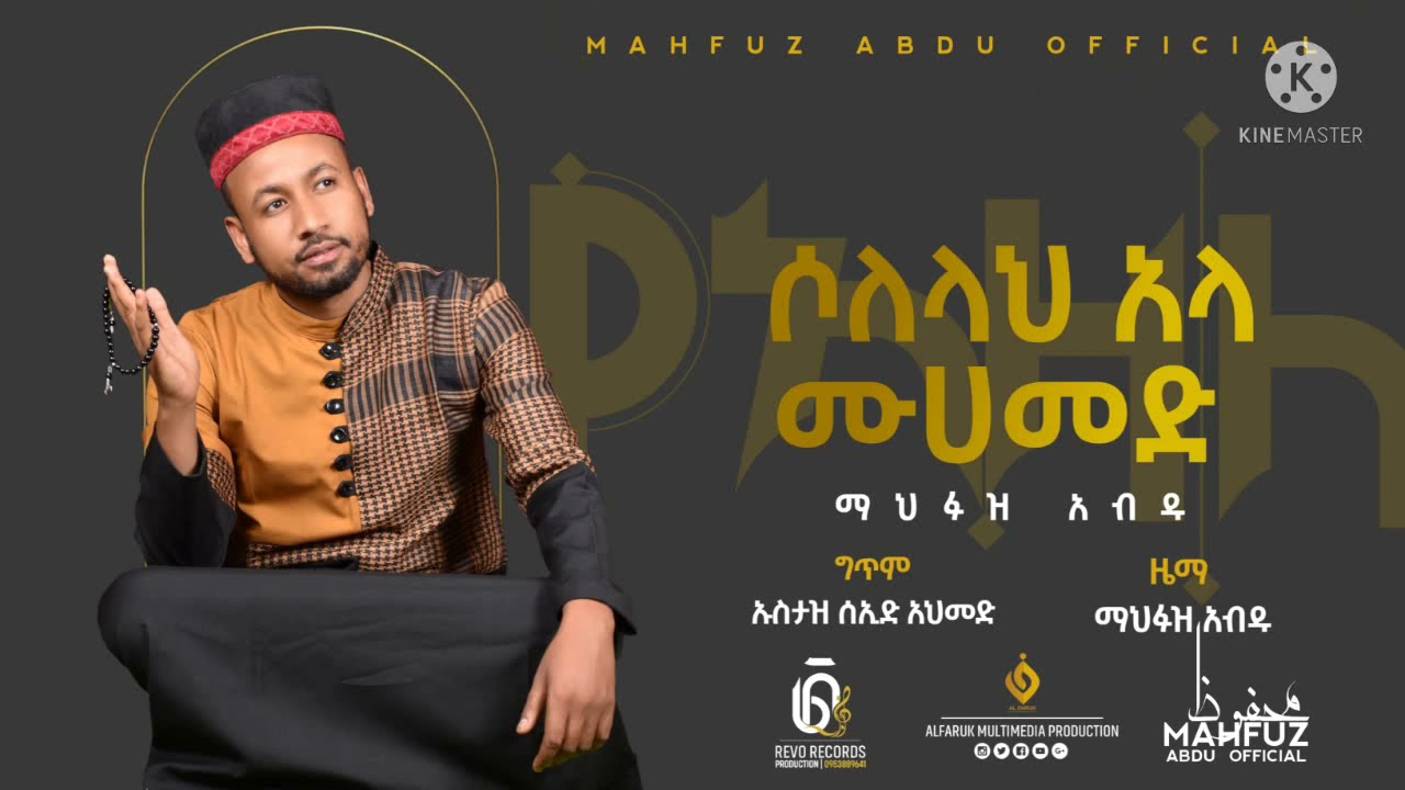 #ማህፉዝ_አብዱ||ሶለላህ_አላ_ሙሀመድ||Mahfuz abdu||Ethiopian New Menzuma