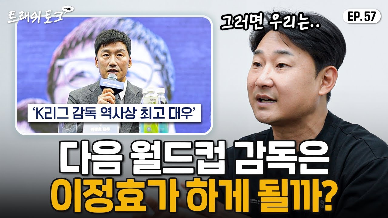 이정효가 올해 무조건 성공해야 하는 이유