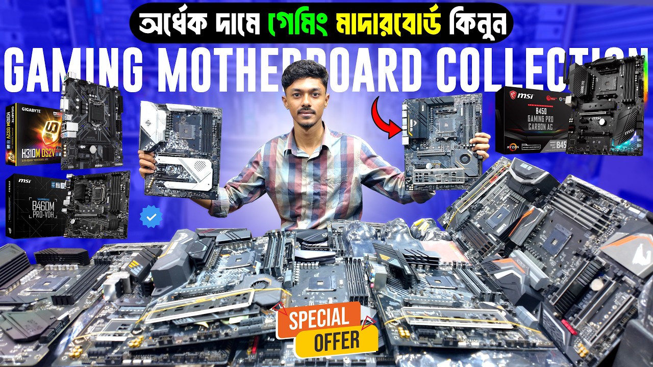 গেমিং মাদারবোর্ড কিনুন 🔥 Used Motherboard Price In BD 2026 | Gaming Motherboard Price In BD 2026