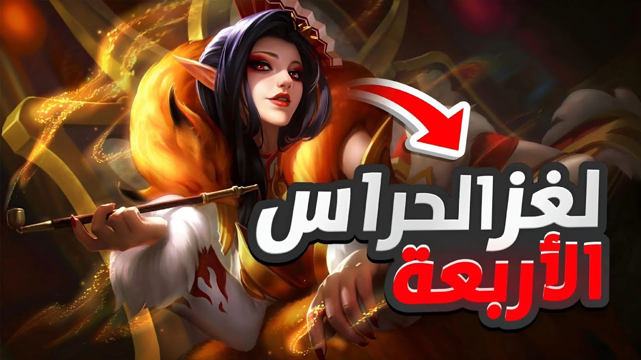 أصعب لغز في تاريخ القصة/ موبايل ليجند MLBB