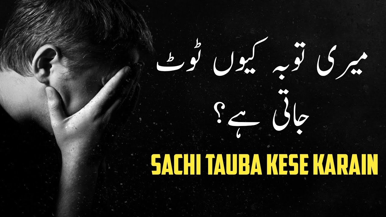 Sachi Tauba Kese Karain | Very Informative Bayan | Listen the Islam Q.K