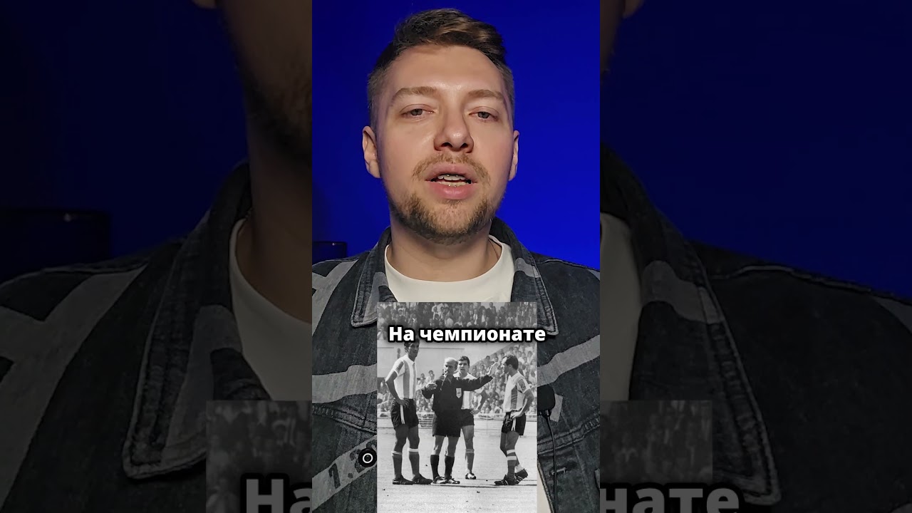 Как в футболе появились карточки? #карточка #астон #фифа #идея