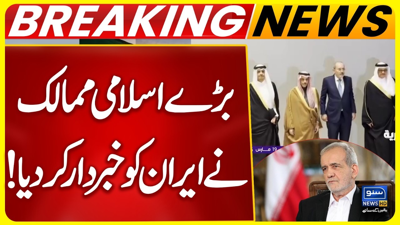IRAN ISRAEL WAR - Arab and Islamic Nations Release Joint Communique - Breaking News - Suno News HD