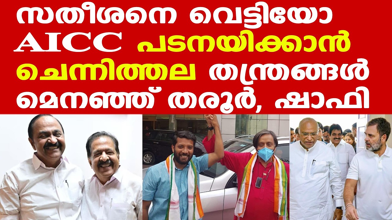 Chennithala | ഗ്രൂപ്പ് സമവാക്യങ്ങളില്‍ മാറിമറിയലുകള്‍; പ്രചാരണത്തില്‍ അടിമുടി പൊളിച്ചെഴുത്ത്