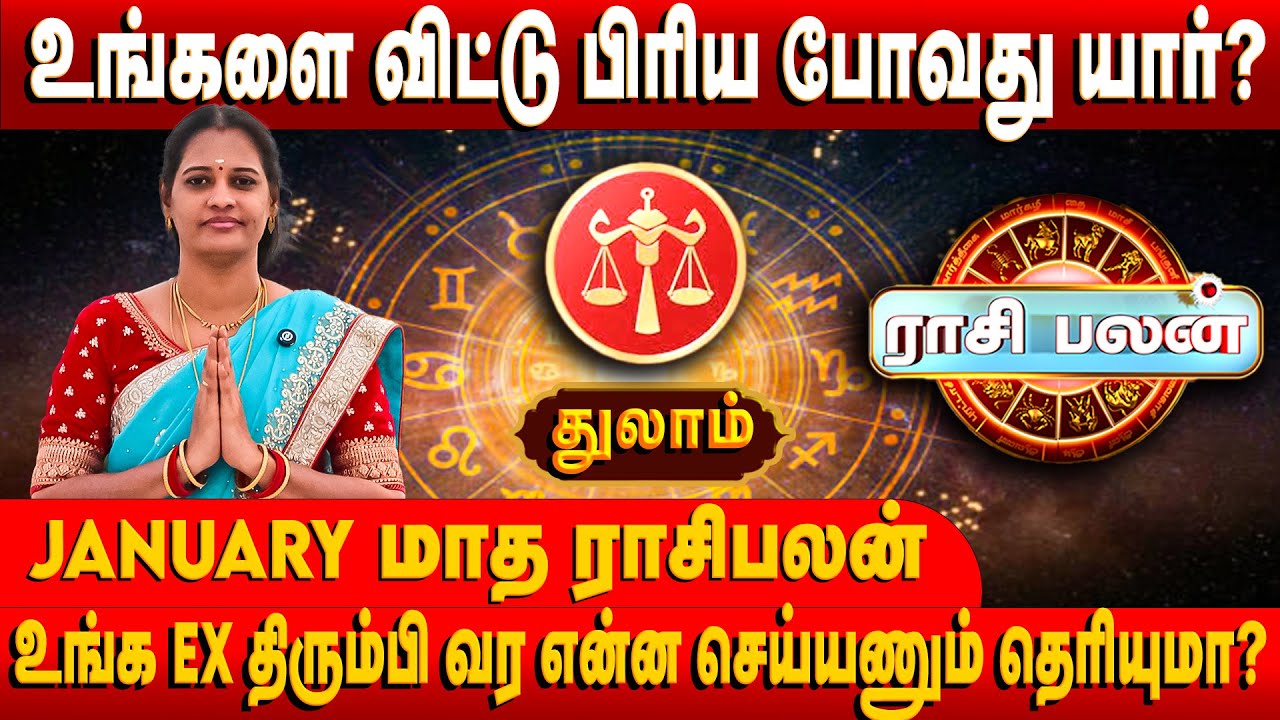 துலாம் ராசிபலன் - உங்களை விட்டு பிரிய போவது யார்? | Bakthi Today #thulam #rasipalantoday #astrology