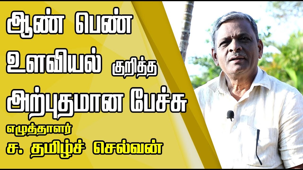 Writer Tamilselvan Speech at Yercaud  | NamTamilMedia |