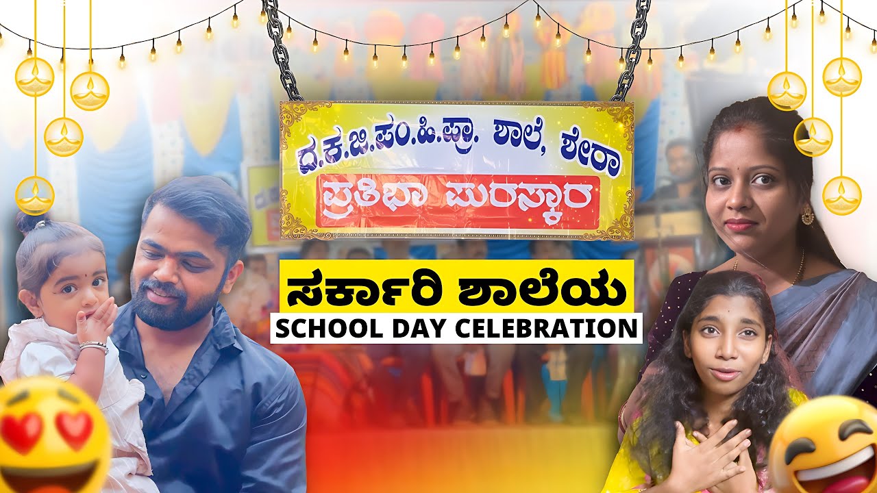 ಸರ್ಕಾರಿ ಶಾಲೆ ಮಕ್ಕಳ ಜೊತೆ ಪ್ರಸಿದ್ಧಿ 🥰 | SCHOOL DAY CELEBRATION | Prajna Acharya