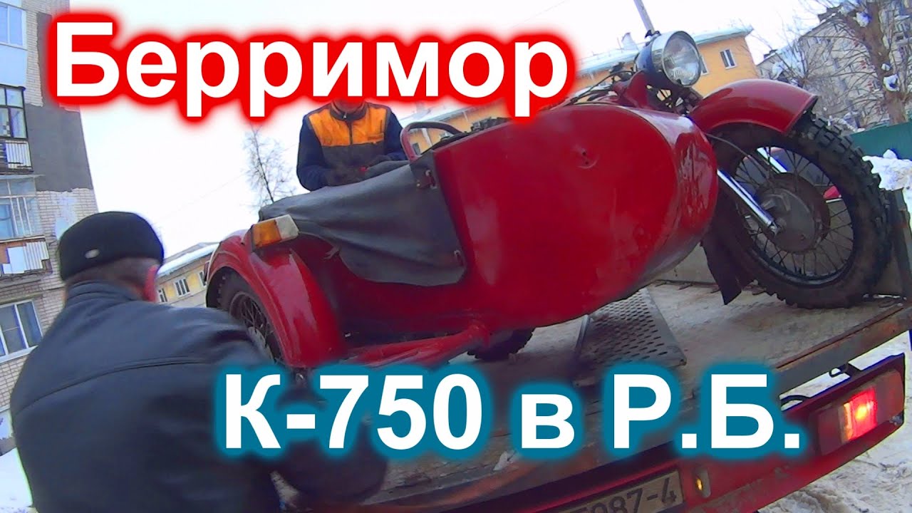 ЗАБРАЛИ БЕРРИМОРА в БЕЛАРУСЬ.