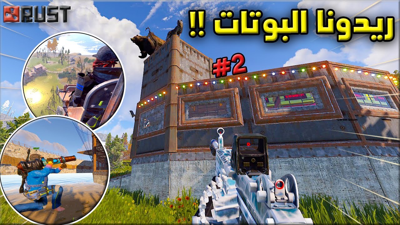 راست اماكن جديدة بسيرفر غريب #2 😱 رست ريدات واستكشافات ممتعة بسيرفر جميل 🔥ريدنا اكبر قلعة  Rust