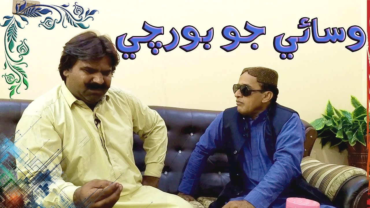 Sohrab Soomro With Ali Gul Mallah | Kheero Buriro | Sindhi Funny | Wasayo Wiyaji jo Borchi