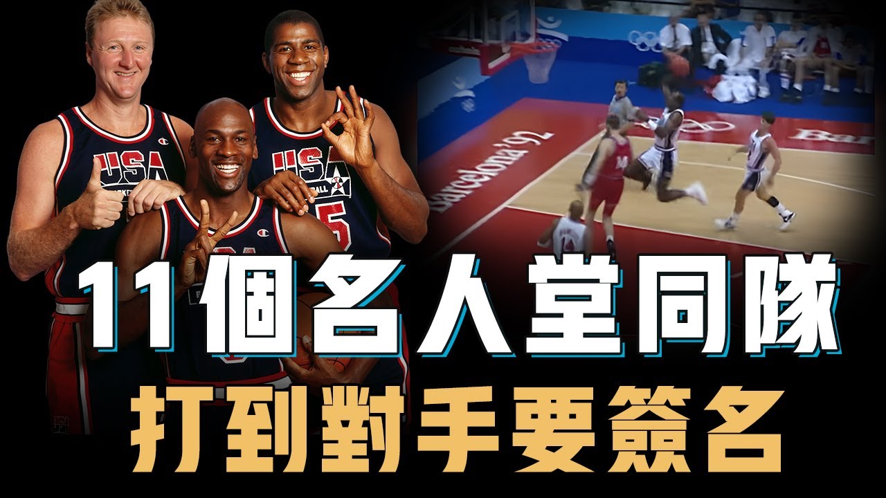 Michael Jordan都當不了隊長的夢一隊戰鬥力究竟有多誇張？場均凈勝對手40分、教練超輕鬆從不喊暫停，O'Neal：可惜少了我【球隊分析】