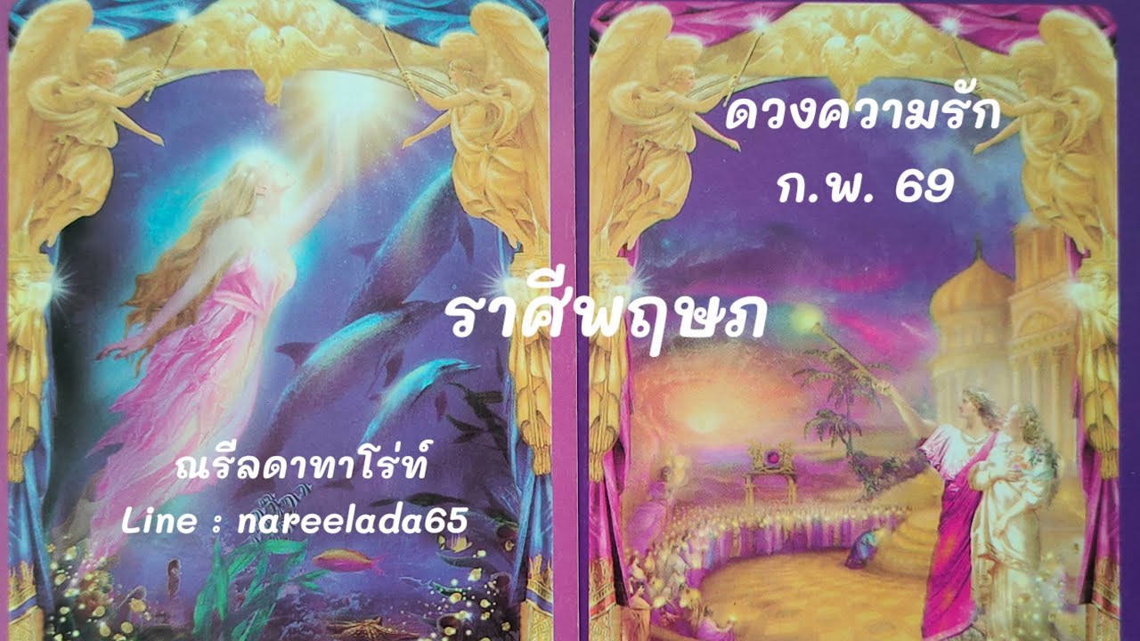 #ดวงความรัก