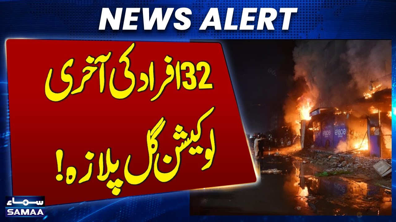 Gul Plaza Fire | Gul Plaza Last Location of 32 People, Police Confirm | Breaking News