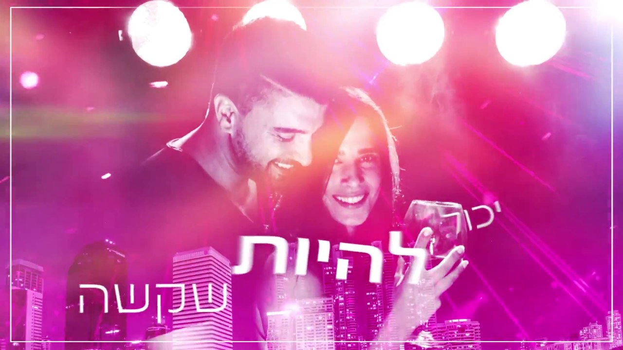 משה פרץ - כוס של יין