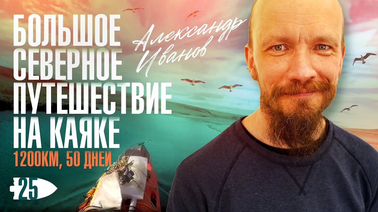 Большое северное путешествие на каяке Point65 / 1200км / 50 дней