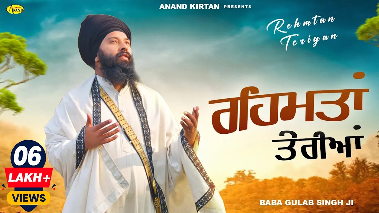 Rehmtan Teriyan l Baba Gulab Singh Ji Chamkaur Sahinb Wale l New Punjabi Song 2025  l Anand