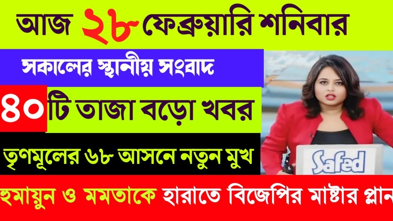 26 February 2026 Akashvani Live news | আকাশবাণী কলকাতা স্থানীয় সংবাদ | আকাশবাণী বাংলা সংবাদ