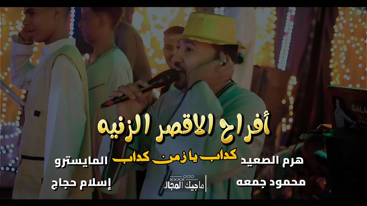 محمودجمعة - هرم الصعيد 