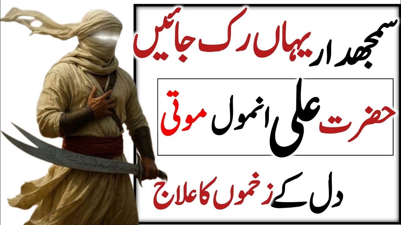 Hazrat Ali ||حضرت علیؓ کے 40 مشکل ترین سوالات اور جوابات | دل ہلا دینے والی حکمت