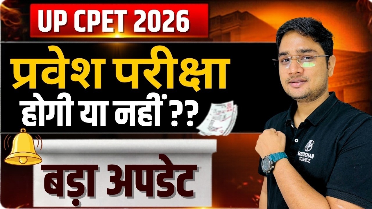 UP CPET 2026 Breaking News: परीक्षा पर मंडराया संकट? छात्र जरूर देखें!