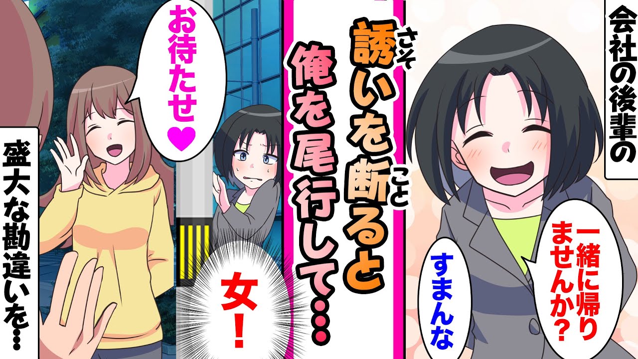 【漫画】会社でぼっちの俺が「一緒に買い物行きませんか？」後輩に誘われ「予定がある」と断ると俺をストーカーし盛大な勘違いをした結果→面白いことになった..