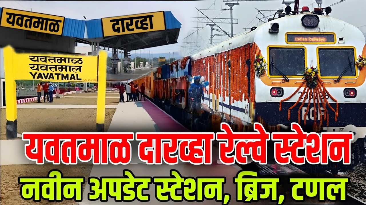 yavatmal darwha railway station | wardha yavatmal nanded railway | yavatmal railway station