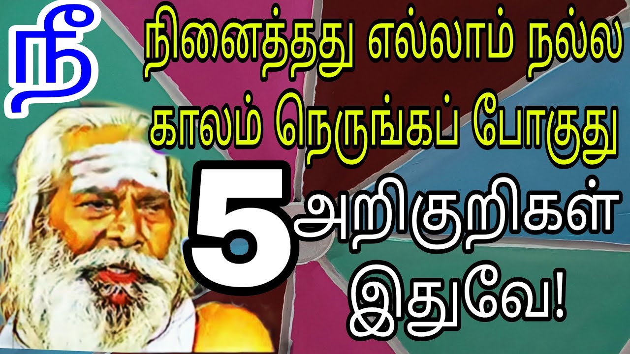 நீ நினைத்தது எல்லாம் நல்ல காலம் நெருங்கப் போகுது 5 அறிகுறிகள் இதுவே!