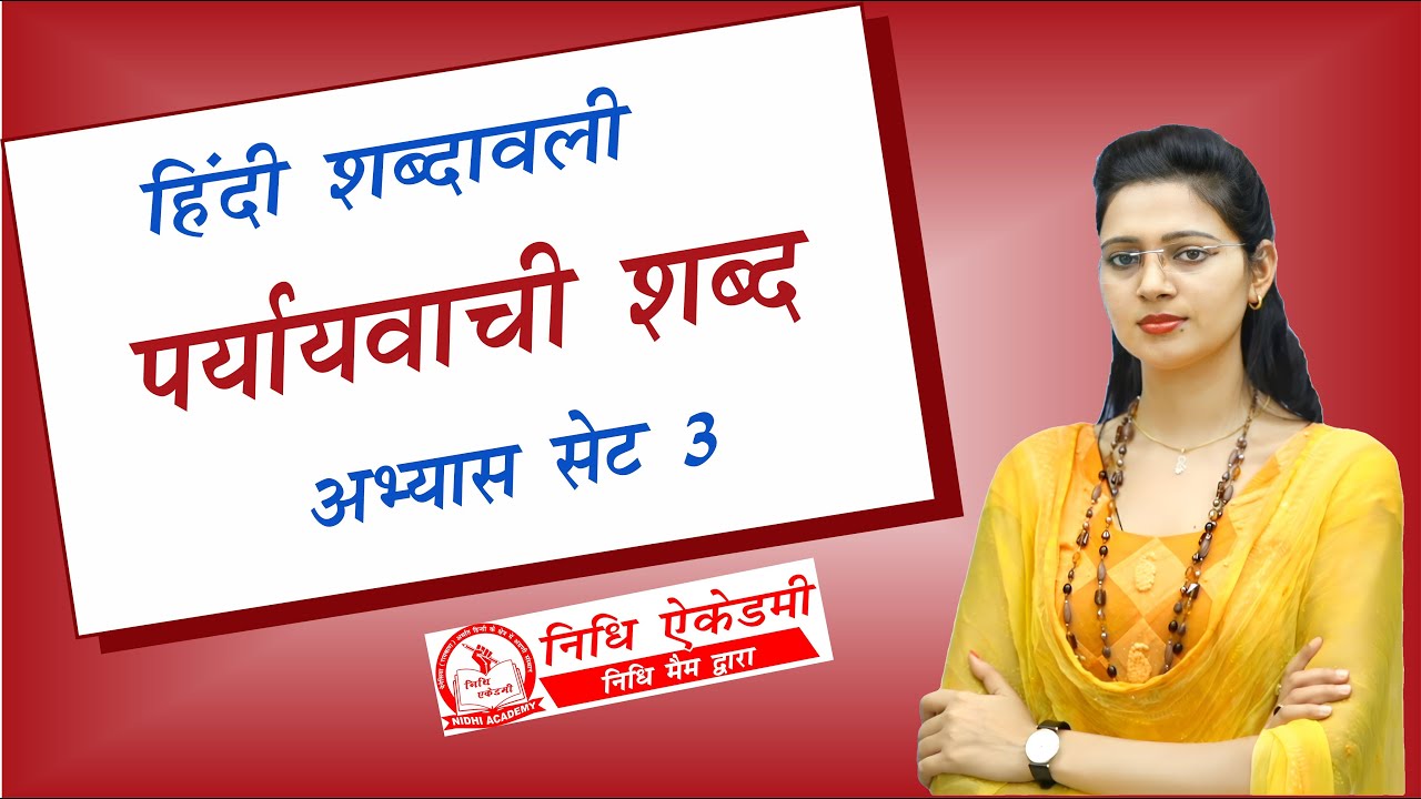 Pariyayvachi shabd Set 3 | Hindi Shabdawali | हिंदी शब्दावली | by Nidhi Mam