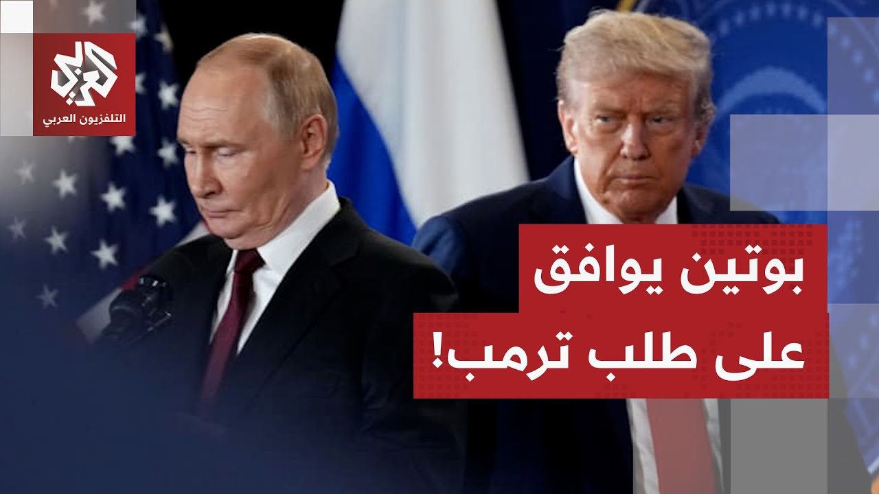 ما تفاصيل إعلان الرئيس الأميركي توصله لإقناع نظيره الروسي بوقف إطلاق النار لمدة أسبوع؟