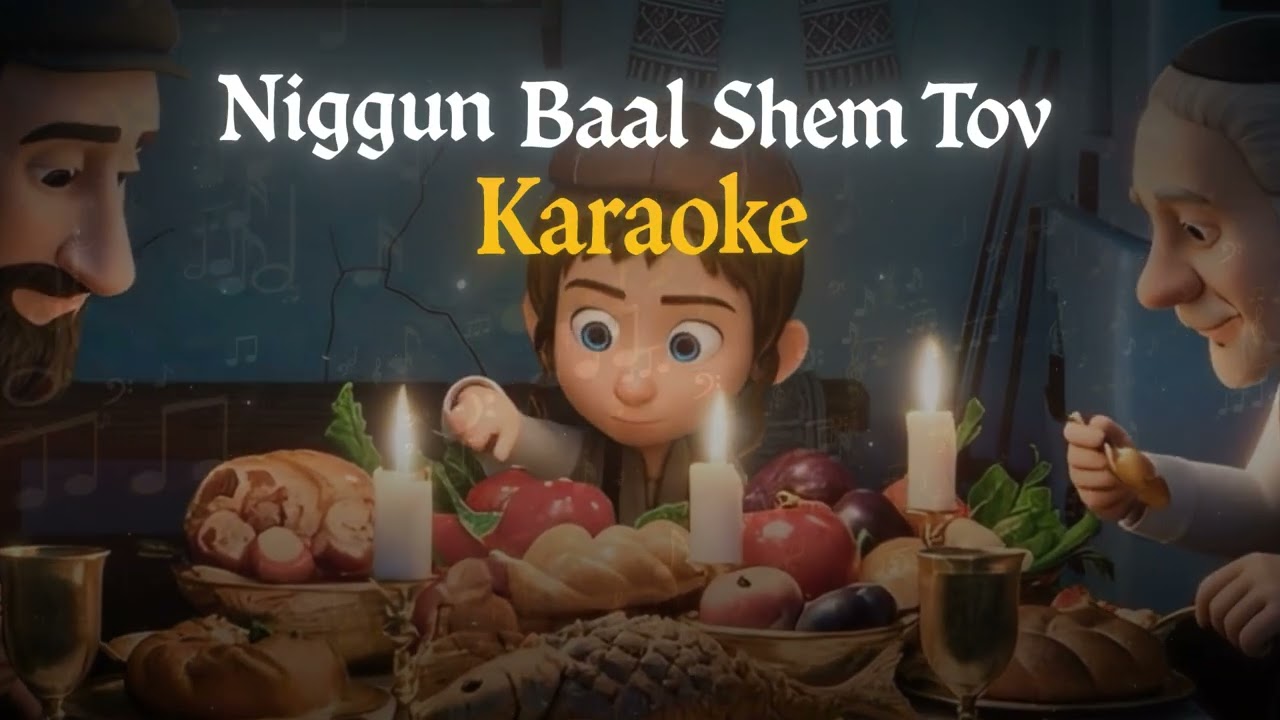 New Baal Shem Tov - Karaôke