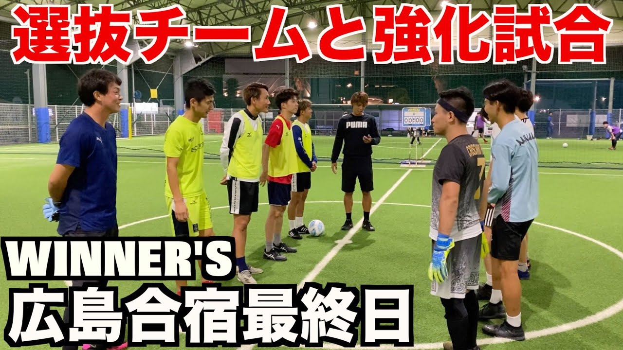 【WINNER'S】広島県のエリート集めてバッチバチの試合してみた！＃ウィナーズ＃洗顔