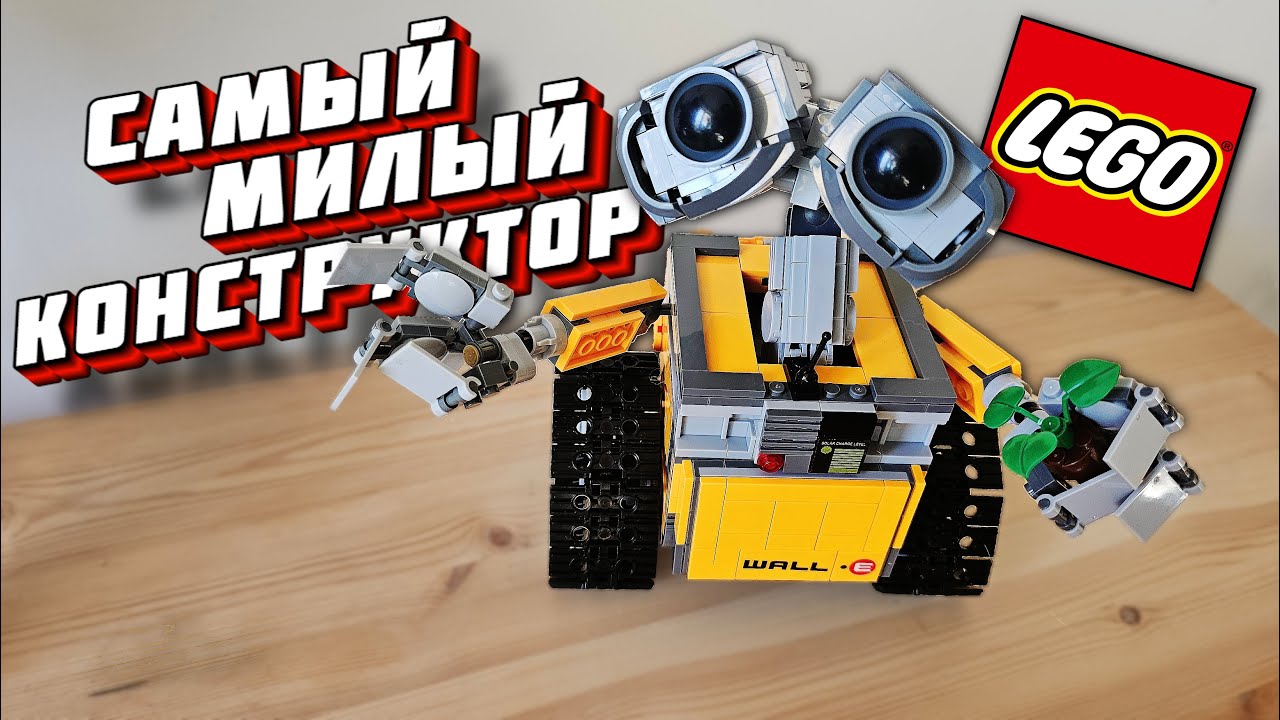 WALL-E РОБОТ КОНСТРУКТОР / КИТАЙСКИЙ АНАЛОГ ЛЕГО #валли #робот
