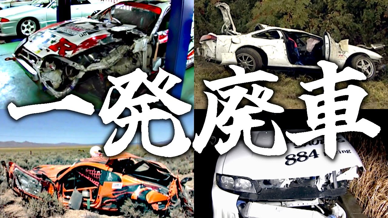 【クラッシュ】衝撃の全損マシンたち！織戸スープラ / HKS谷口号 / とっくりGT-R / DaiストリームZ / ラーマンシルビア【VIDEO OPTION切り抜き】